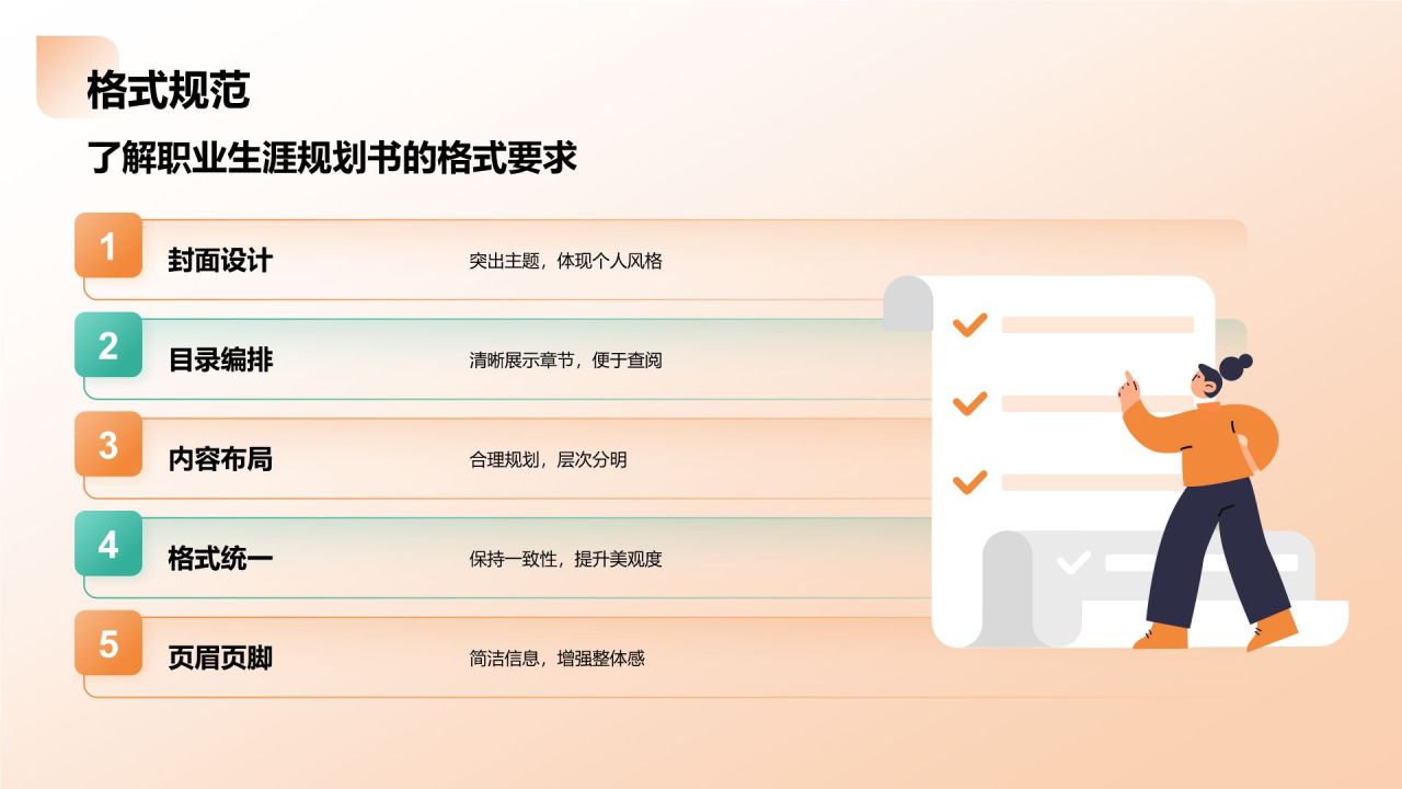 橙色商务风大学生职业生涯规划教学课件PPT模板