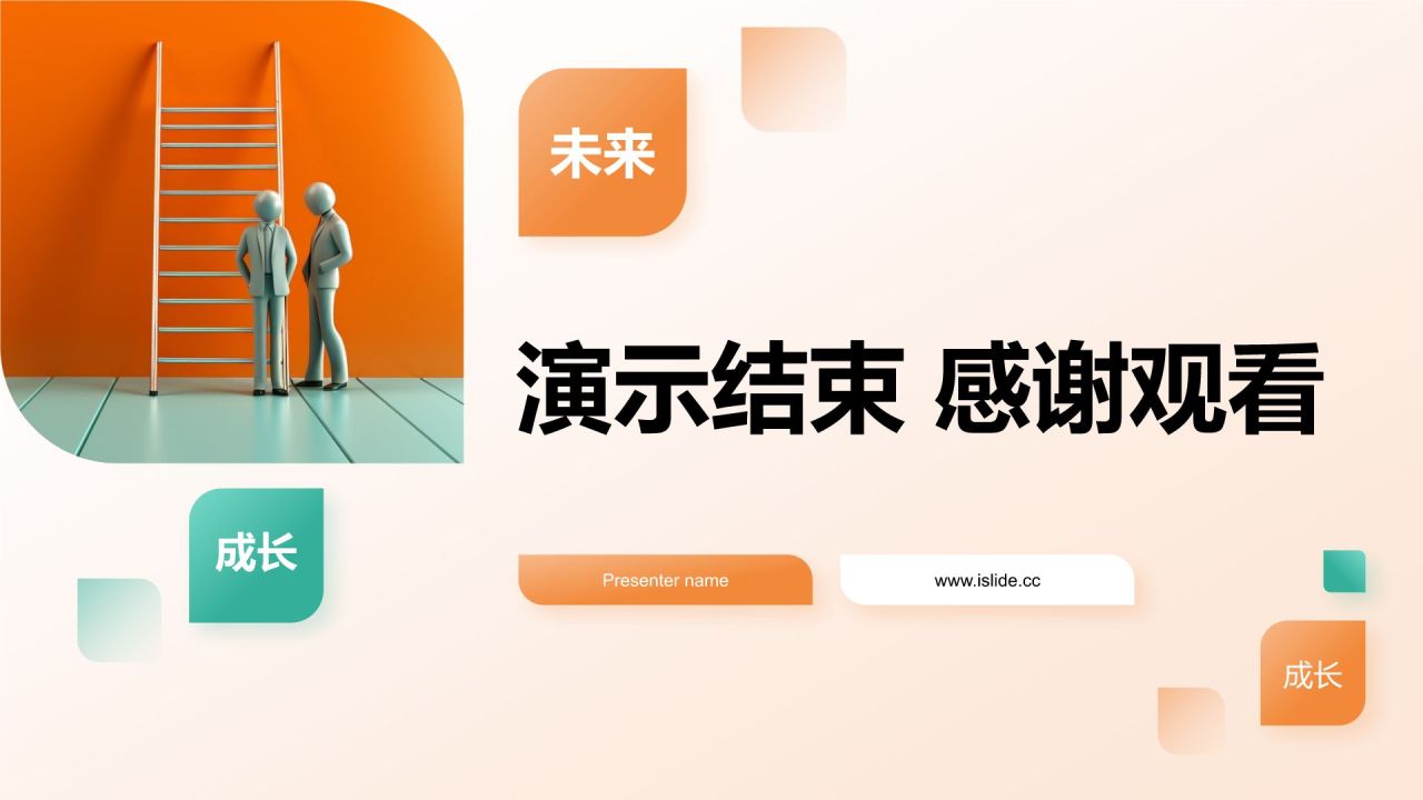 橙色商务风大学生职业生涯规划教学课件PPT模板