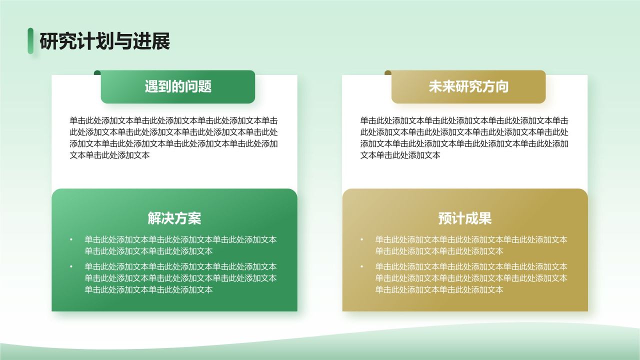 绿色商务风大学生通用毕业论文开题报告答辩PPT模板