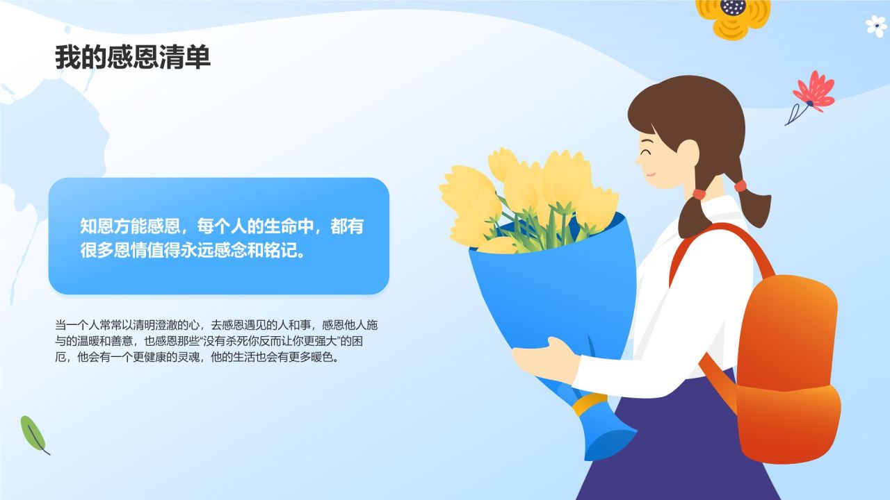 蓝色插画风感恩教育主题班会PPT模板