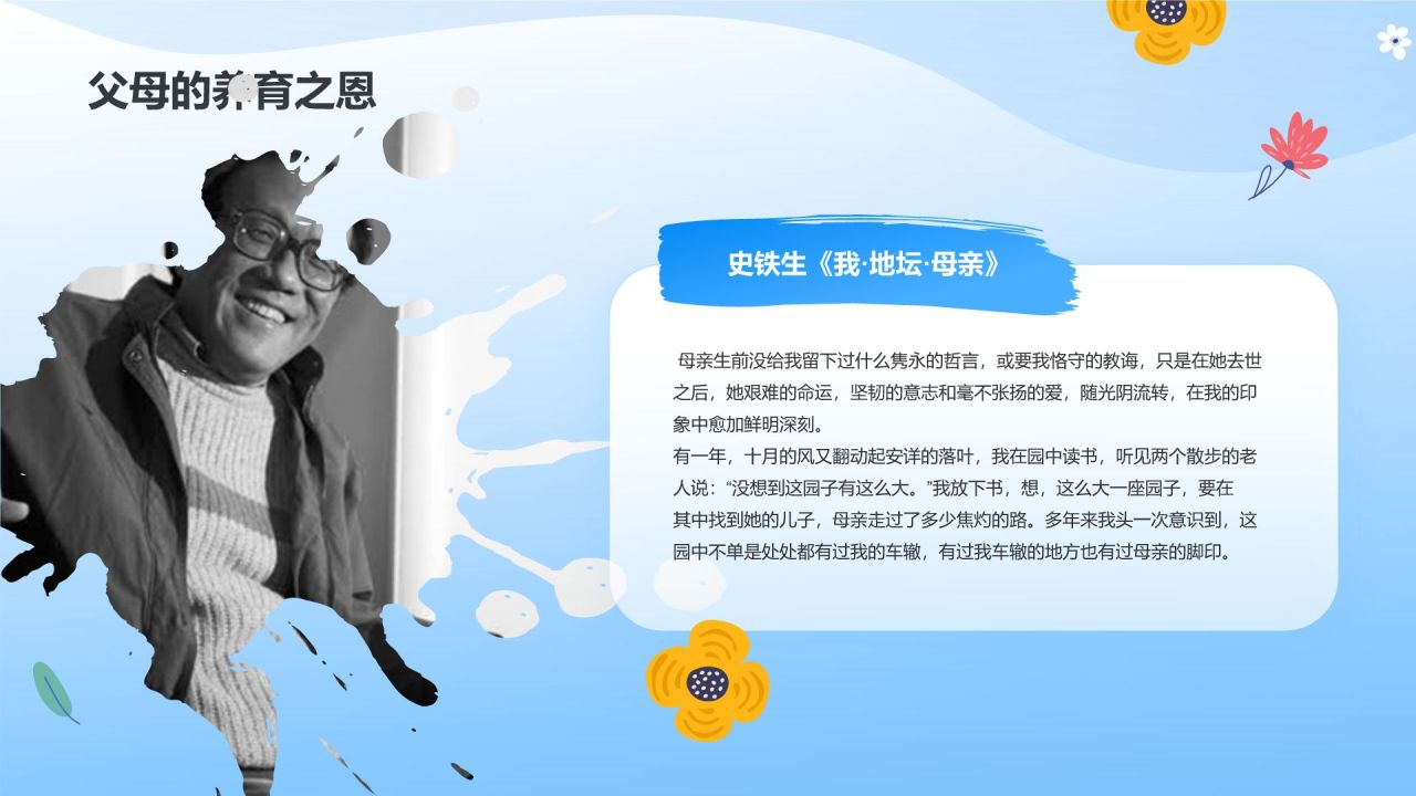 蓝色插画风感恩教育主题班会PPT模板