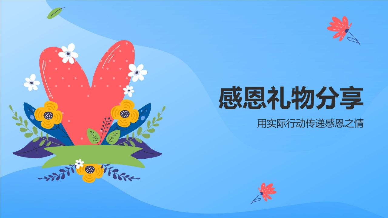 蓝色插画风感恩教育主题班会PPT模板