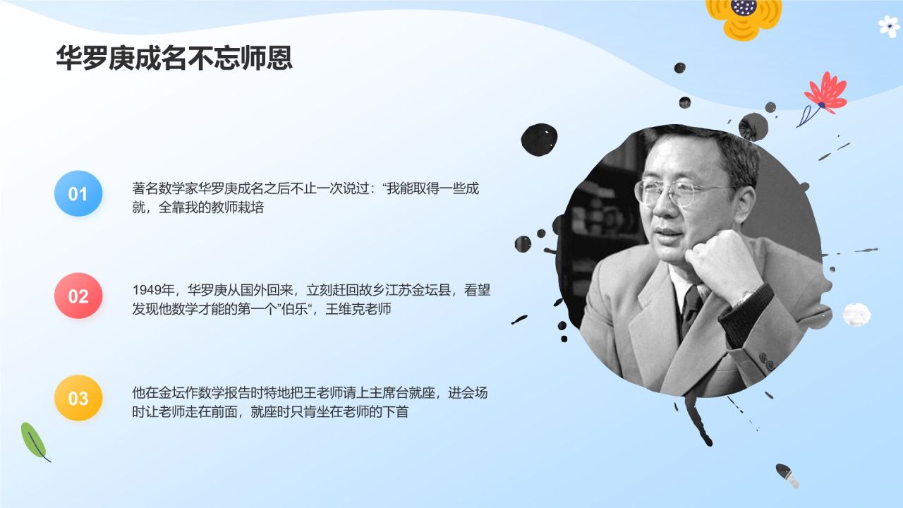 蓝色插画风感恩教育主题班会PPT模板