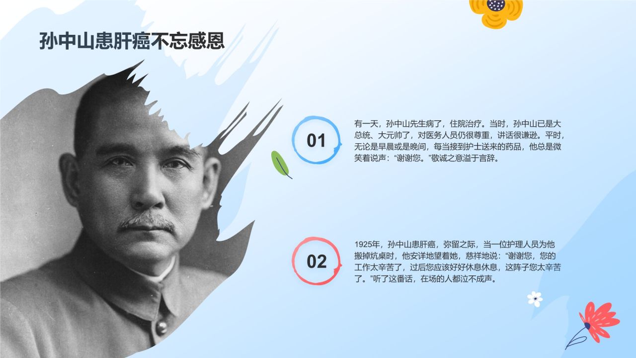 蓝色插画风感恩教育主题班会PPT模板