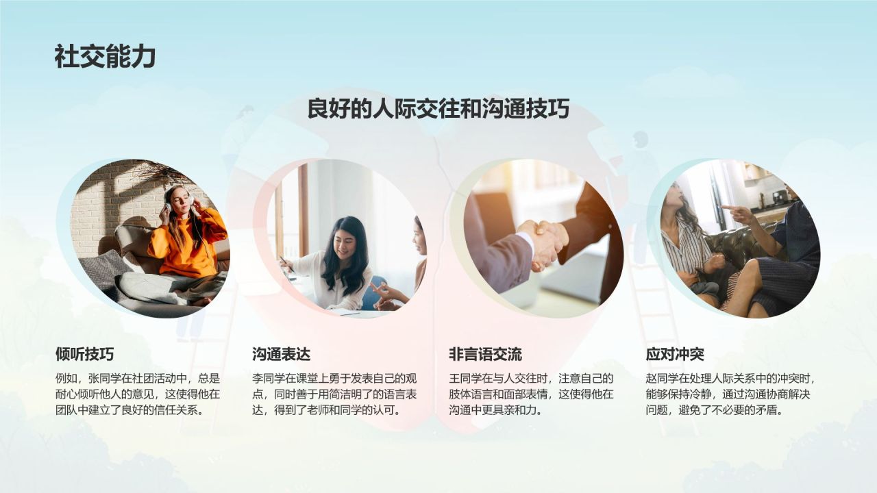 蓝色手绘风大学生心理健康PPT模板