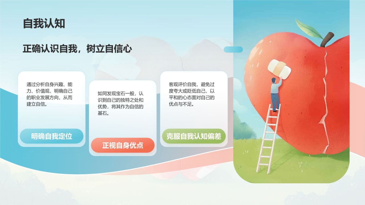 蓝色手绘风大学生心理健康PPT模板