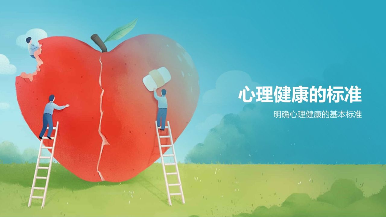 蓝色手绘风大学生心理健康PPT模板