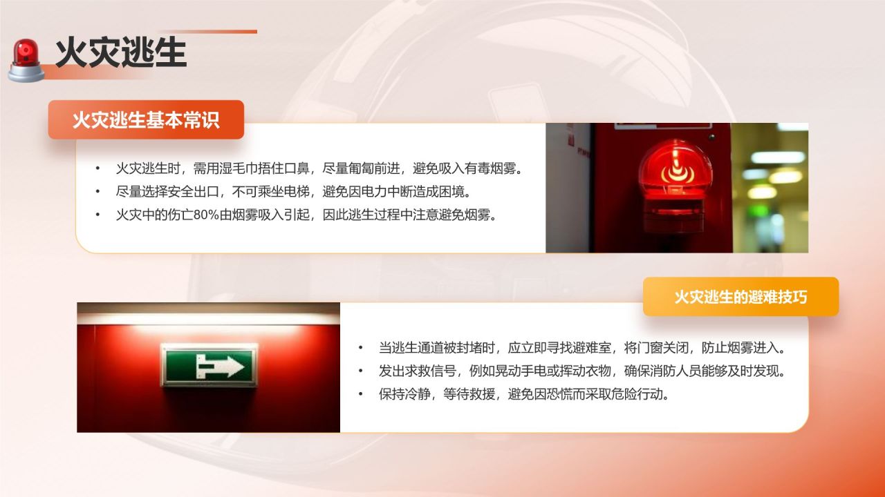 橙色商务风全国消防宣传月PPT模板