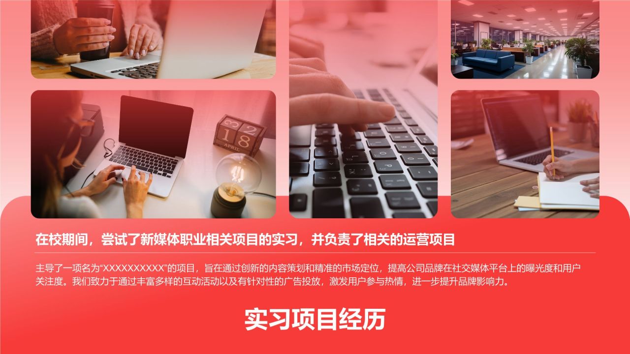 红色商务风大学生职业生涯规划PPT模板