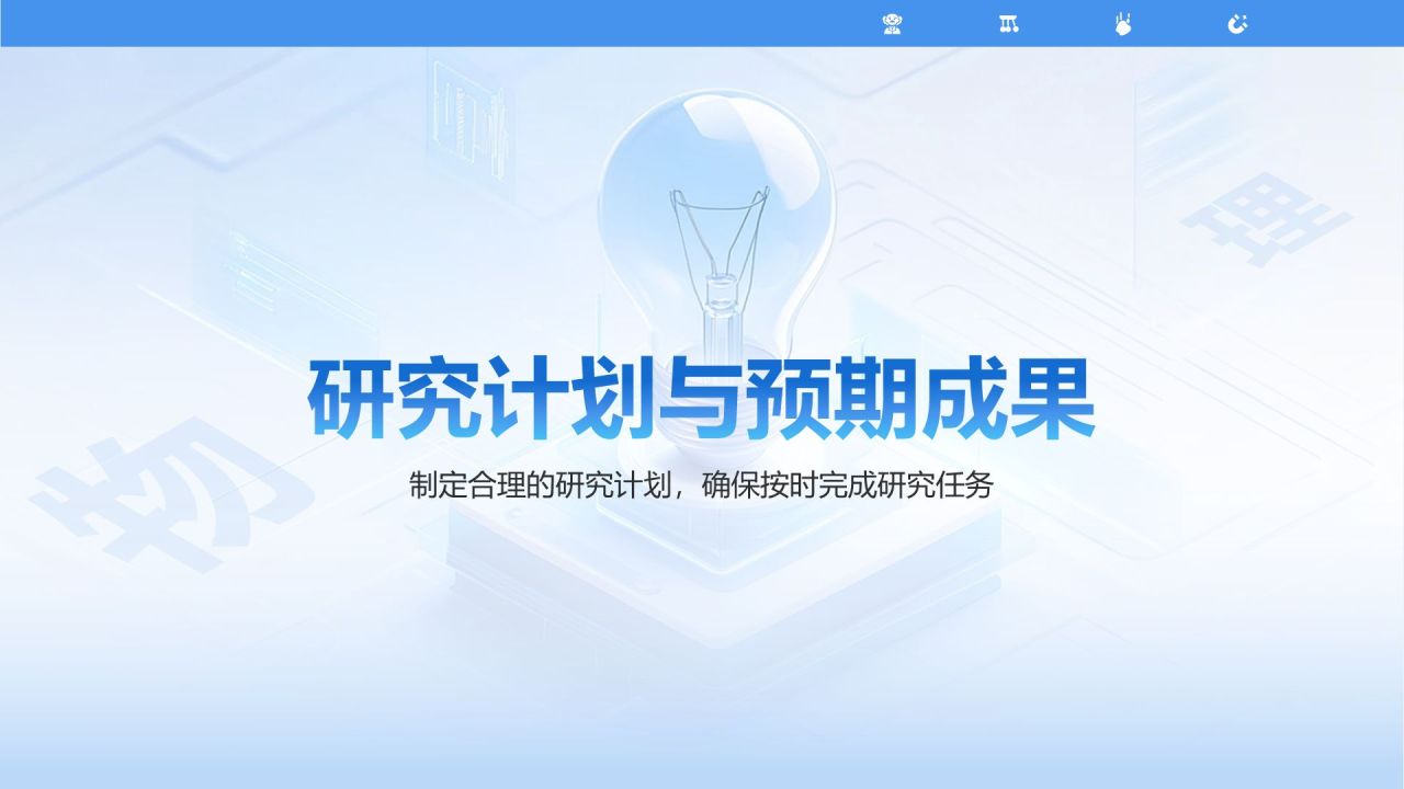 蓝色3D风物理专业毕业论文开题报告答辩PPT模板