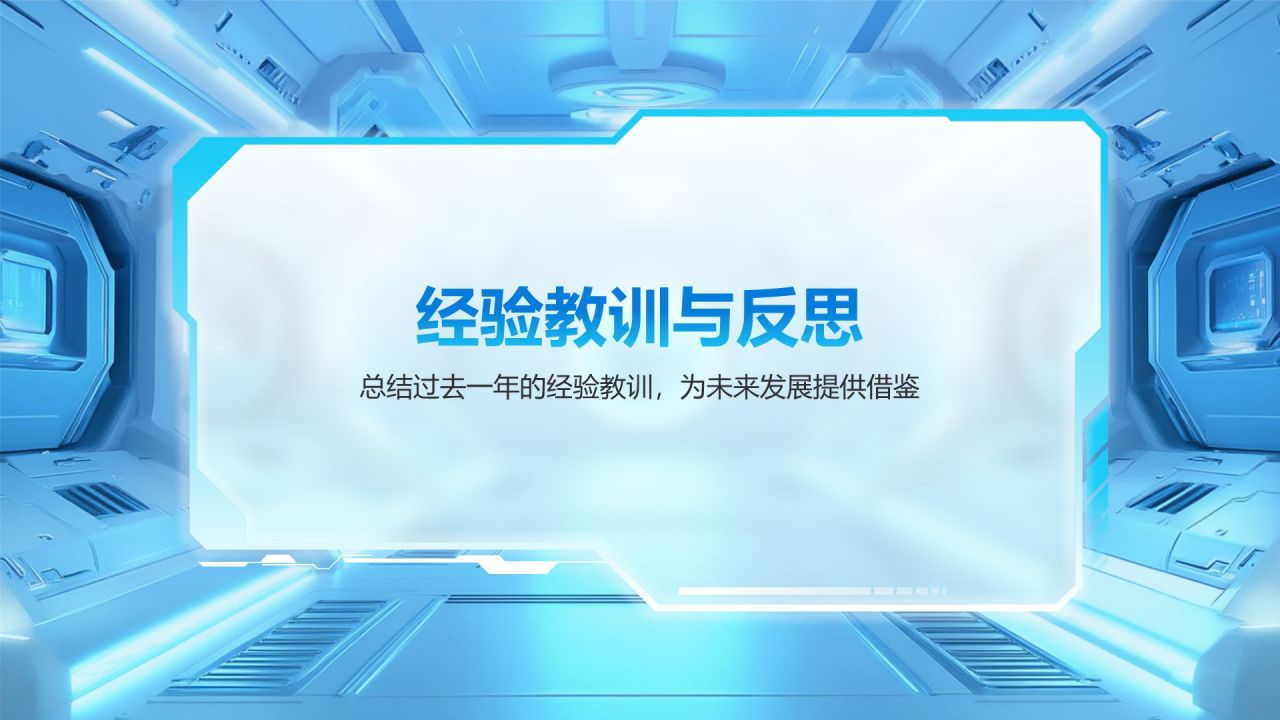 蓝色科技风技术部 部门年终总结PPT模板