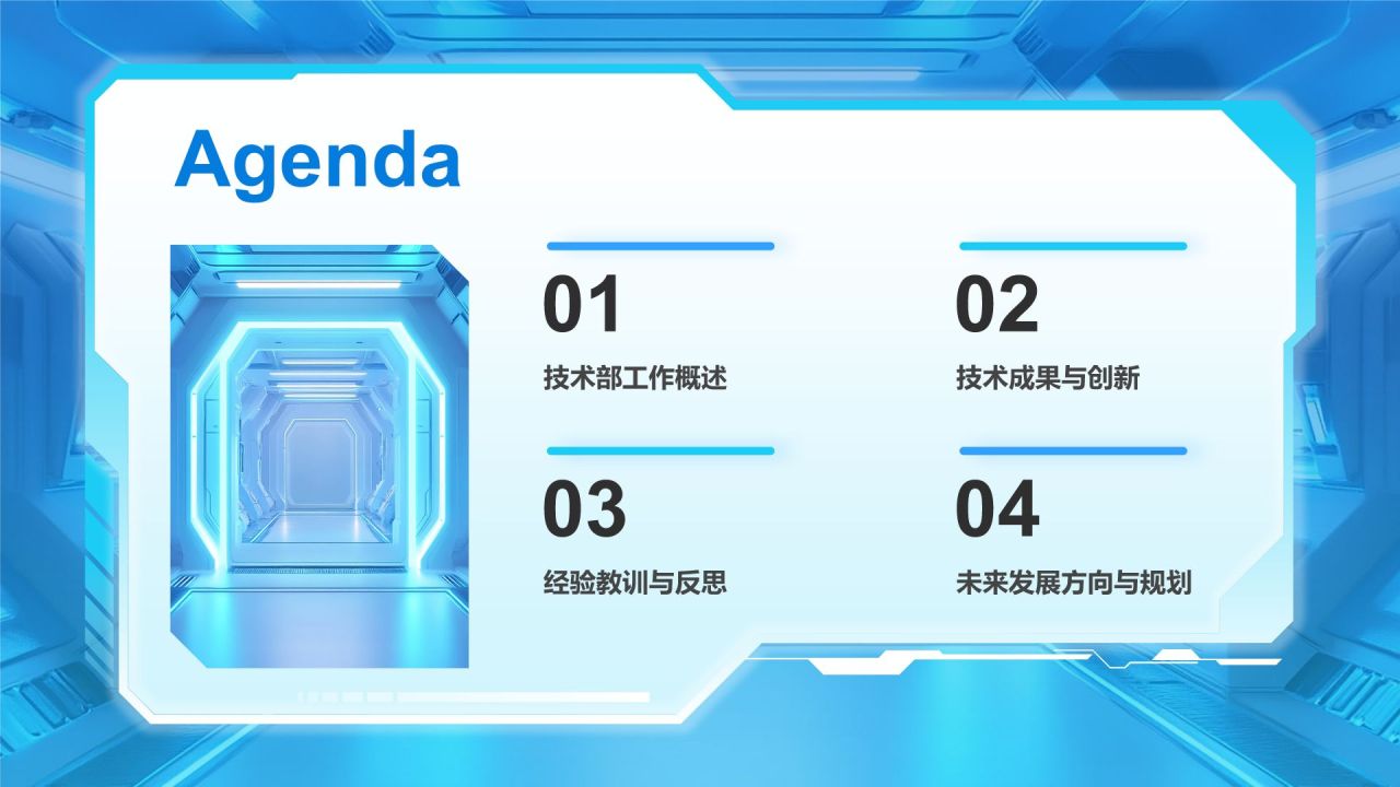 蓝色科技风技术部 部门年终总结PPT模板