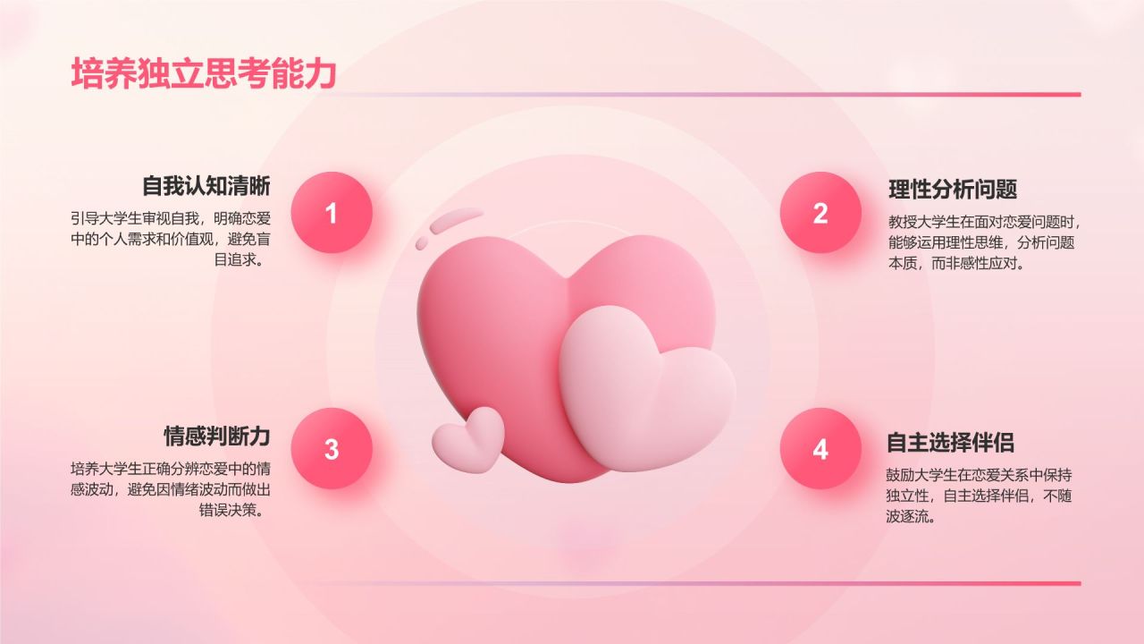 粉色3D风大学生恋爱心理课PPT模板