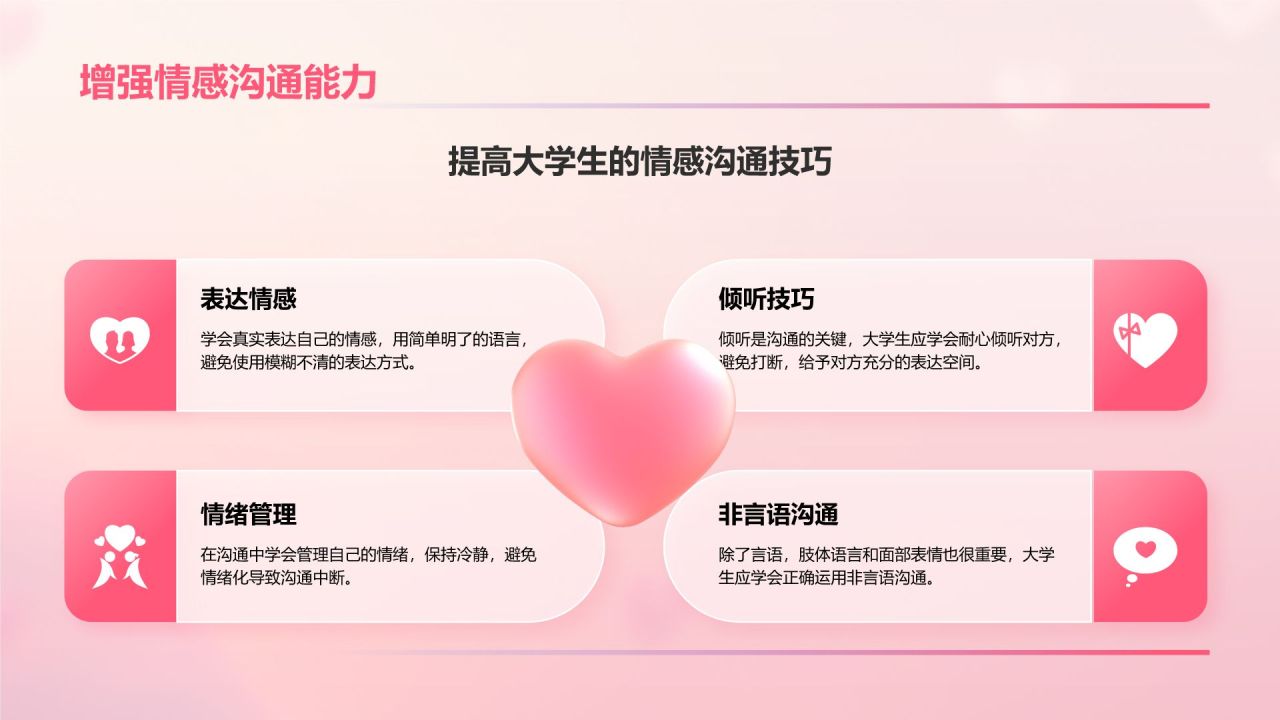 粉色3D风大学生恋爱心理课PPT模板