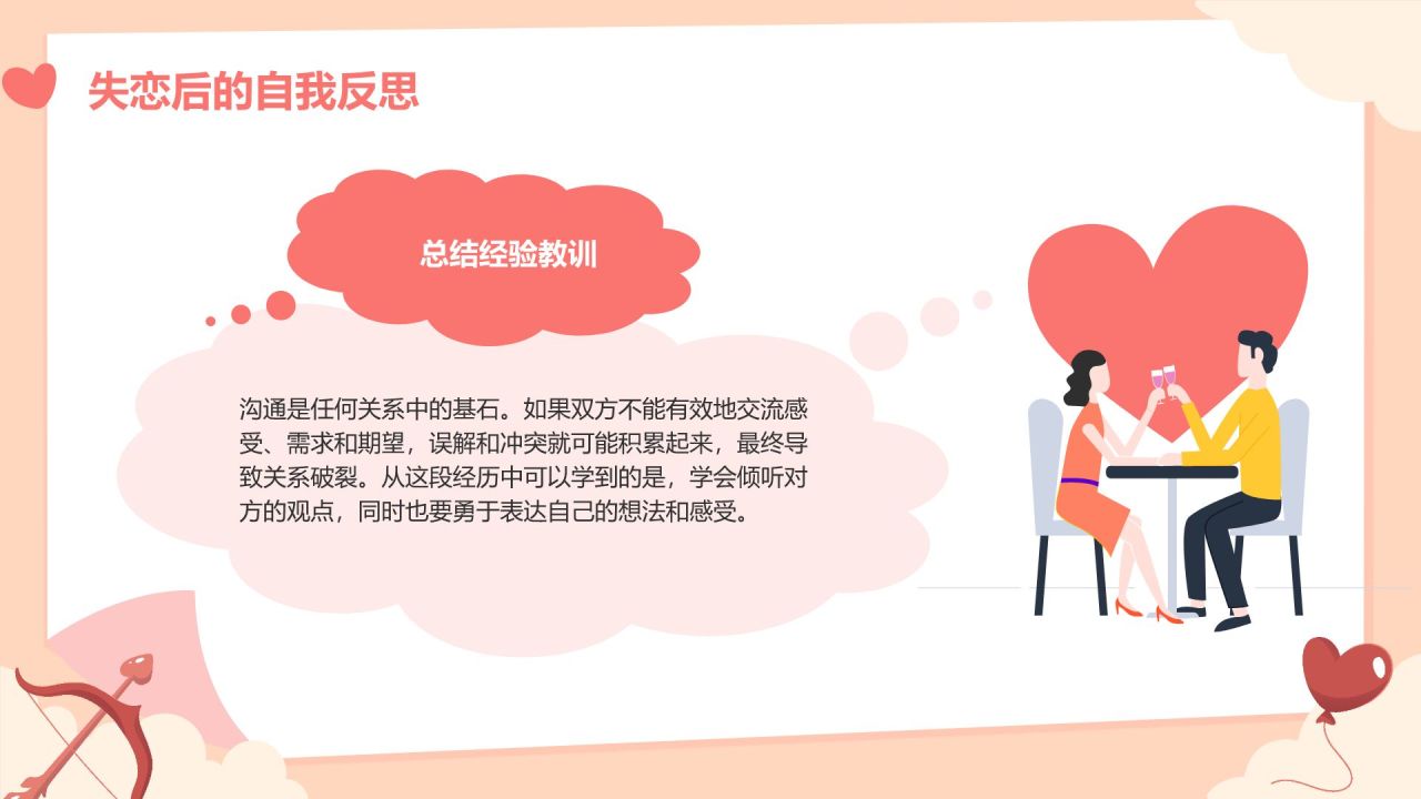 红色插画风大学生恋爱心理课程PPT模板