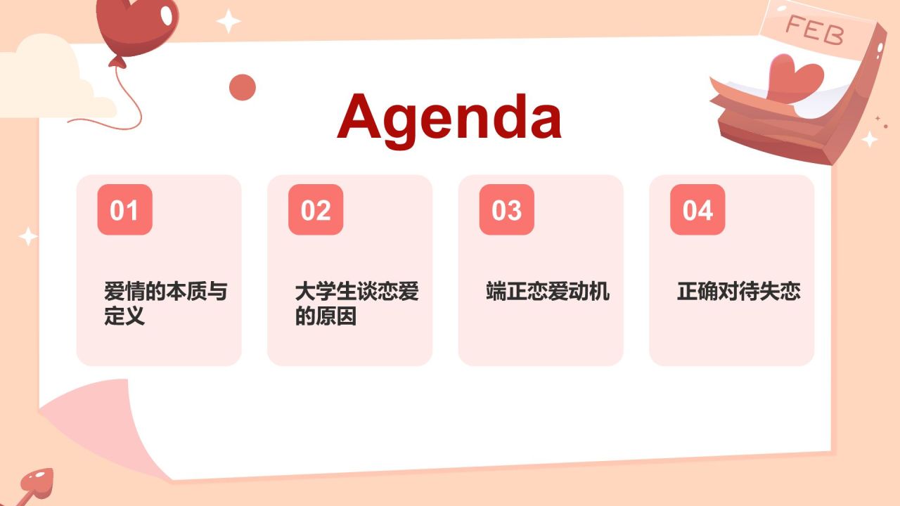 红色插画风大学生恋爱心理课程PPT模板