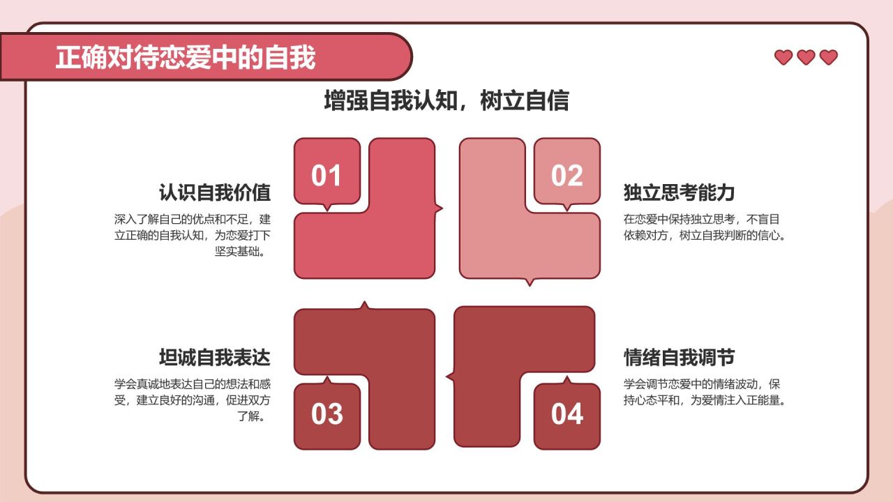 红色插画风大学生恋爱心理课PPT模板
