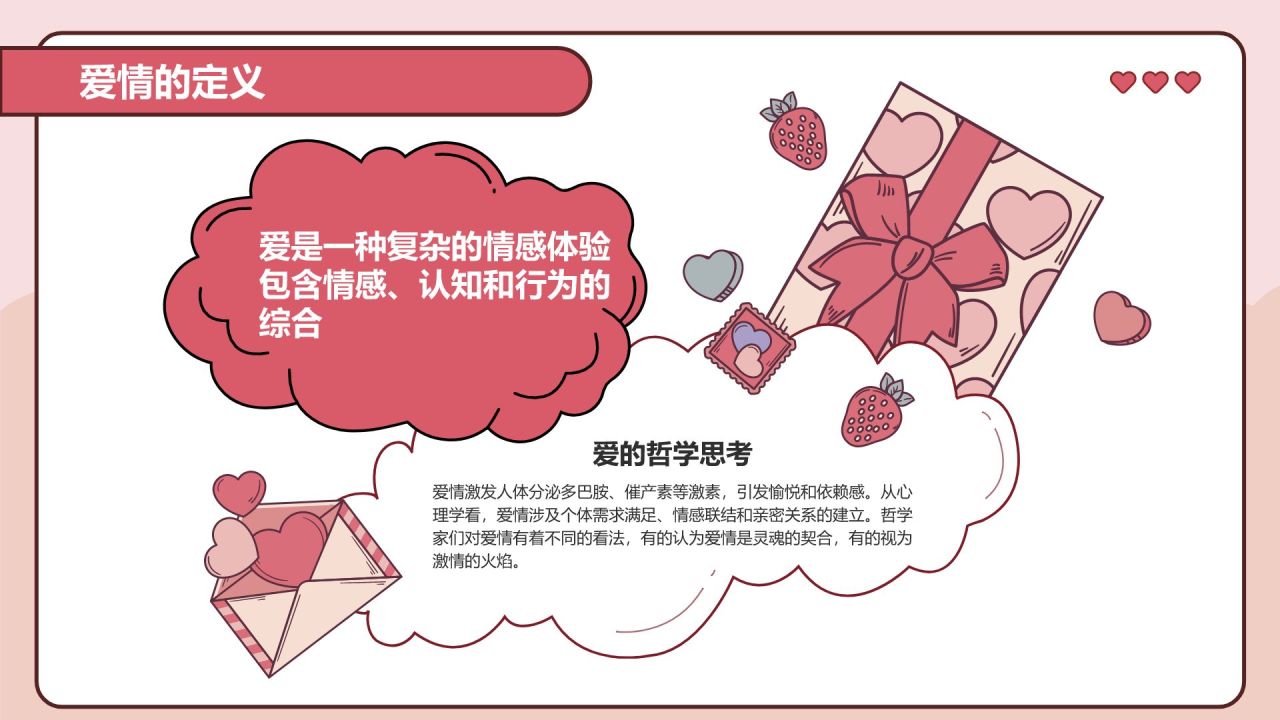 红色插画风大学生恋爱心理课PPT模板