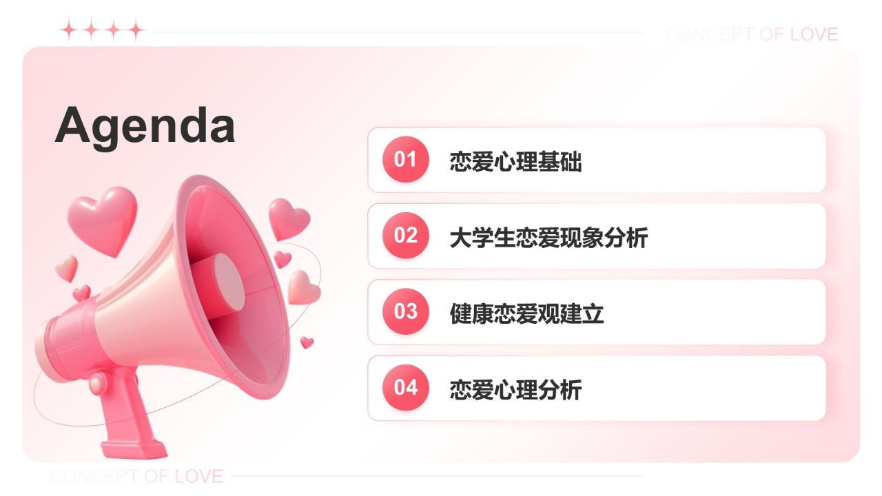 粉色3D风大学生恋爱心理课PPT模板