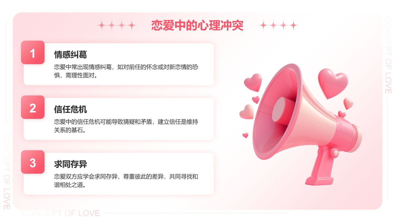 粉色3D风大学生恋爱心理课PPT模板