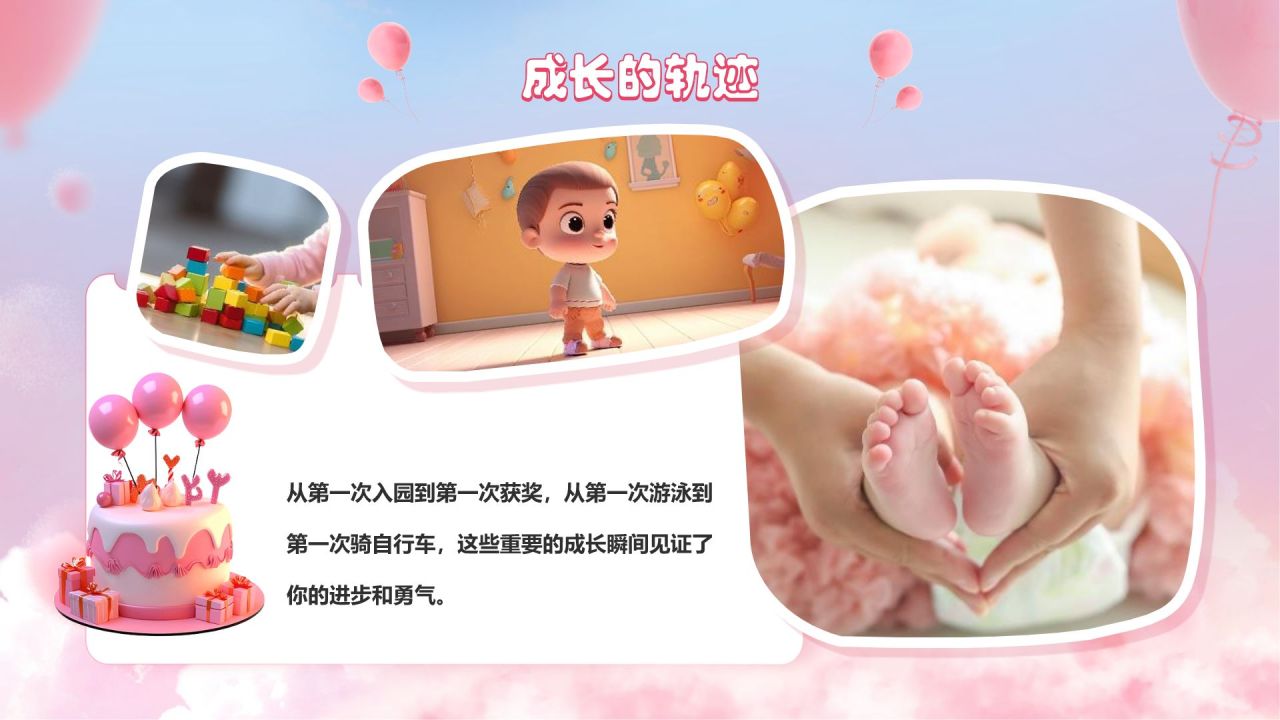 粉色3D风生日纪念册PPT模板