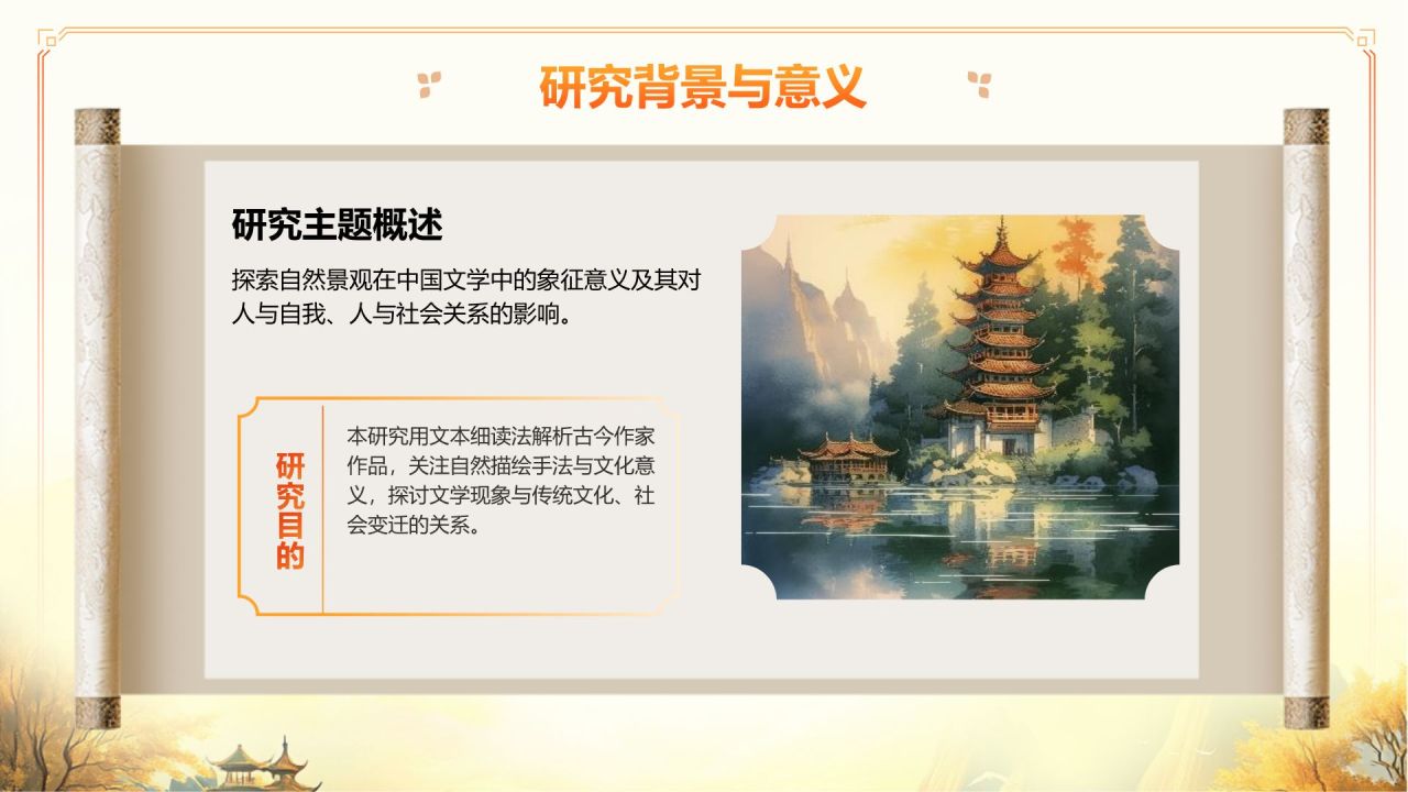 橙色国潮风文学专业毕业论文开题报告答辩PPT模板