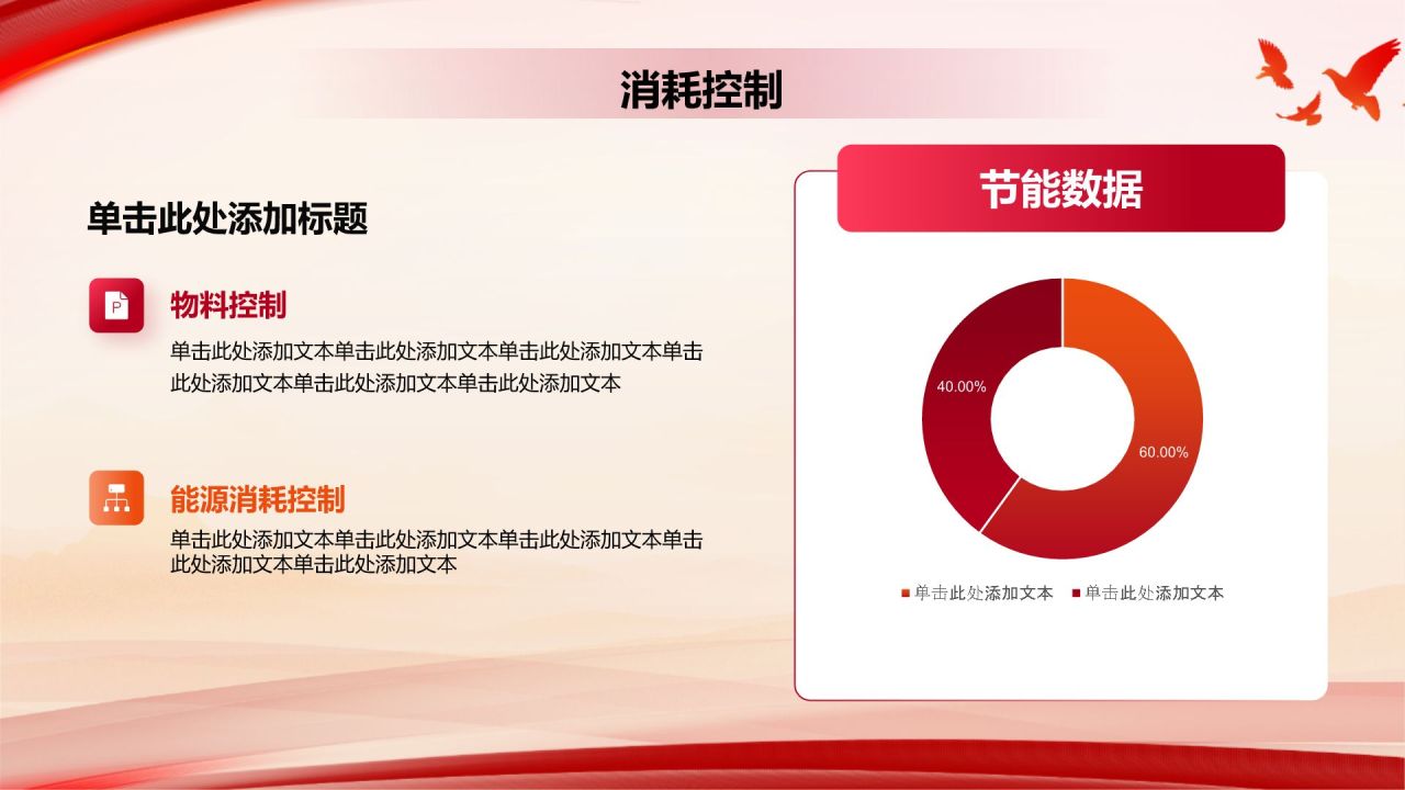 红色党政风国企行业通用年终总结PPT模板
