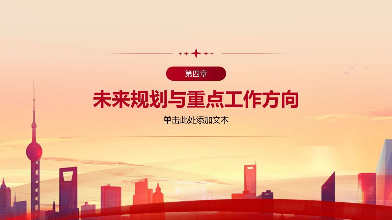 红色党政风国企行业通用年终总结PPT模板