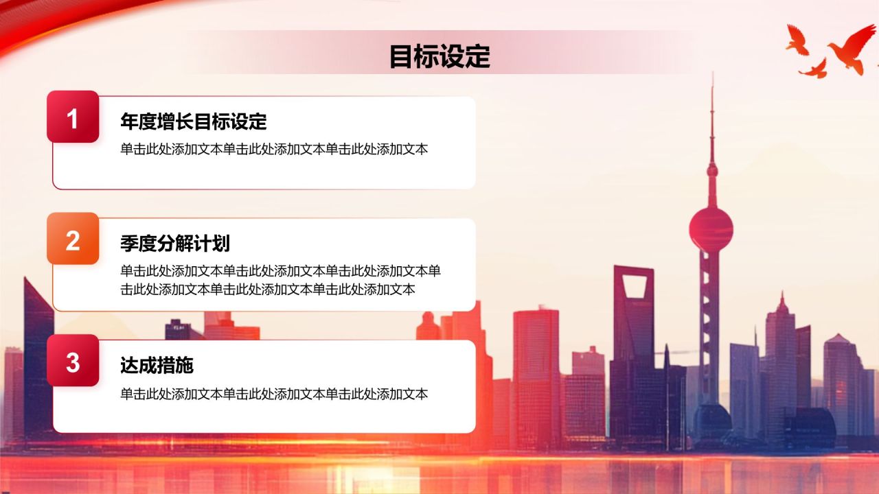 红色党政风国企行业通用年终总结PPT模板