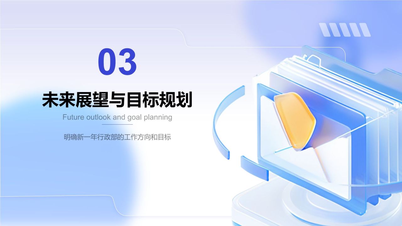 蓝色3D风行政部 部门年终总结PPT模板
