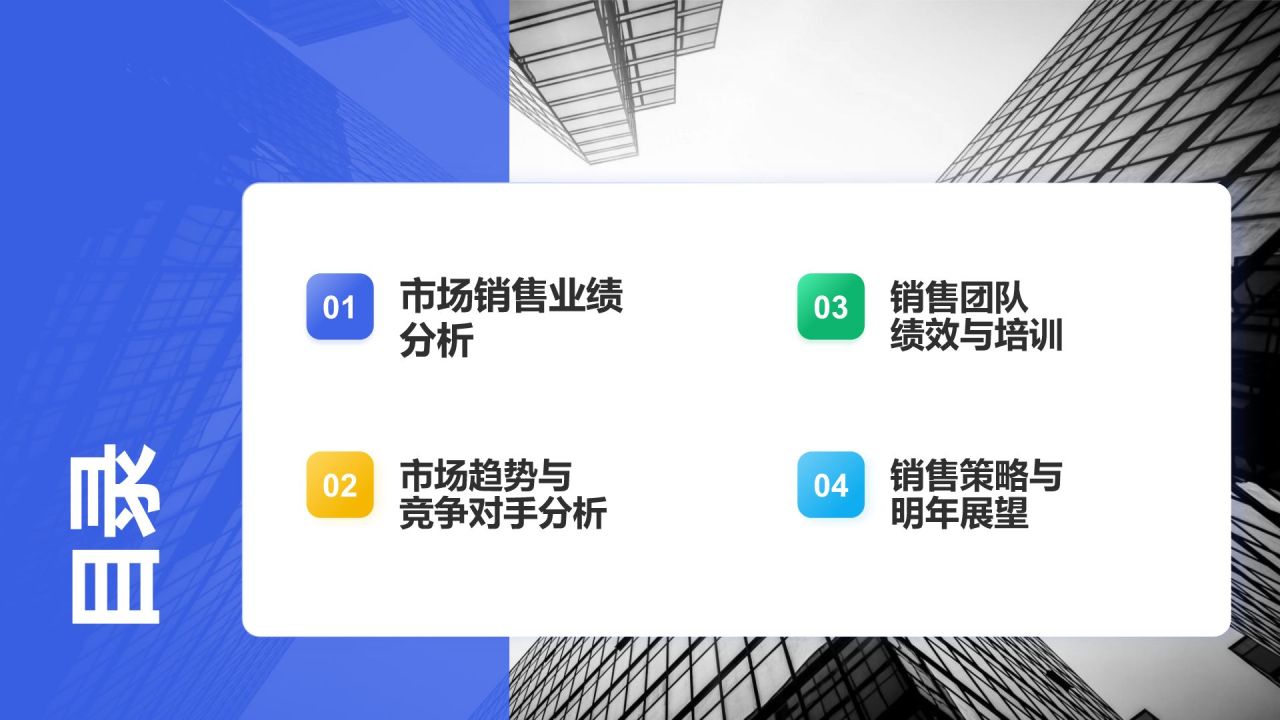 蓝色3D风销售部部门年终总结PPT模板