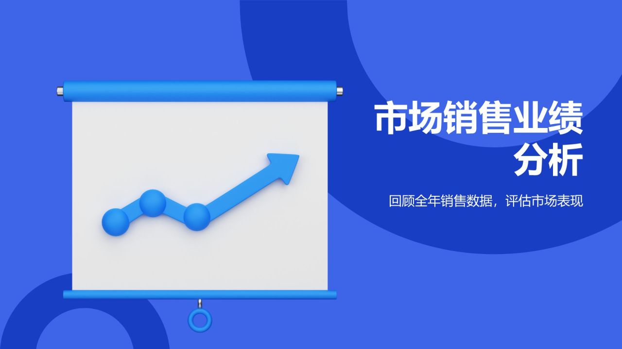 蓝色3D风销售部部门年终总结PPT模板