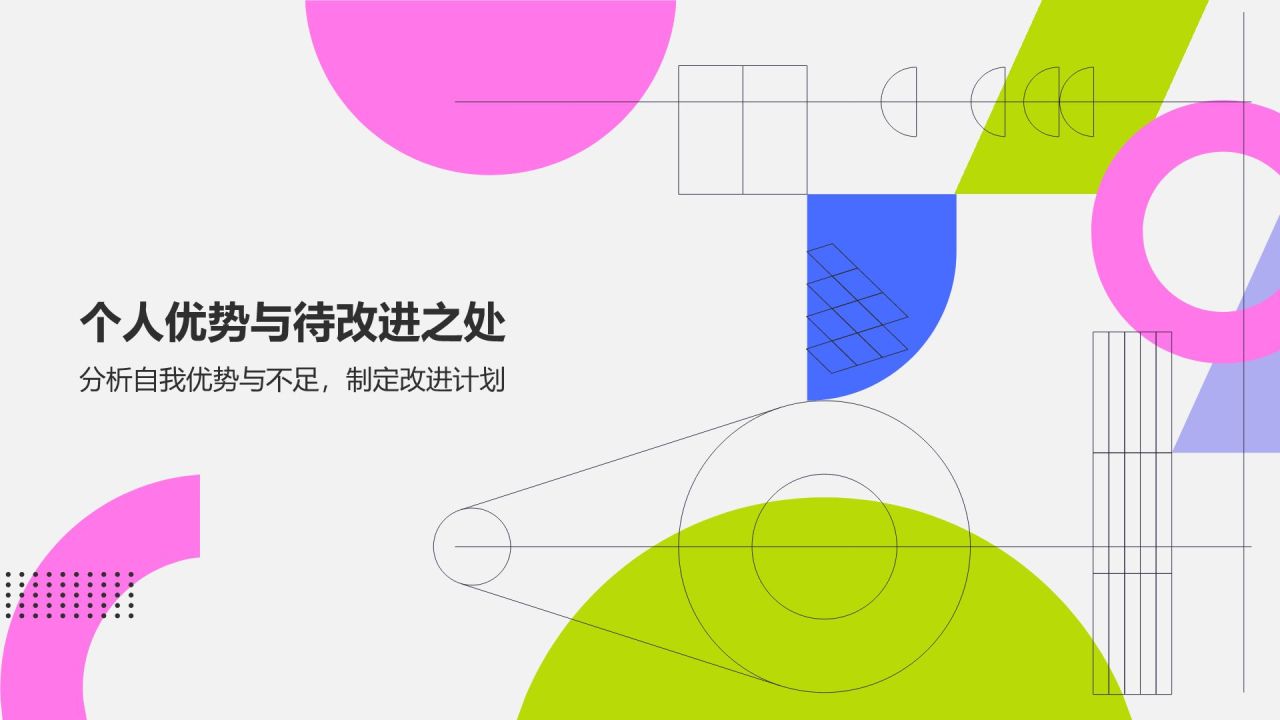 粉色几何风实习转正述职报告模板