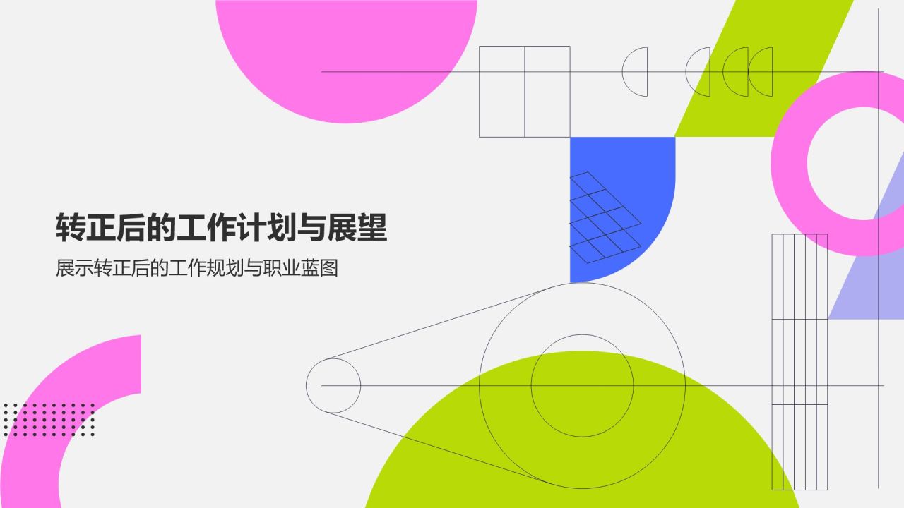 粉色几何风实习转正述职报告模板