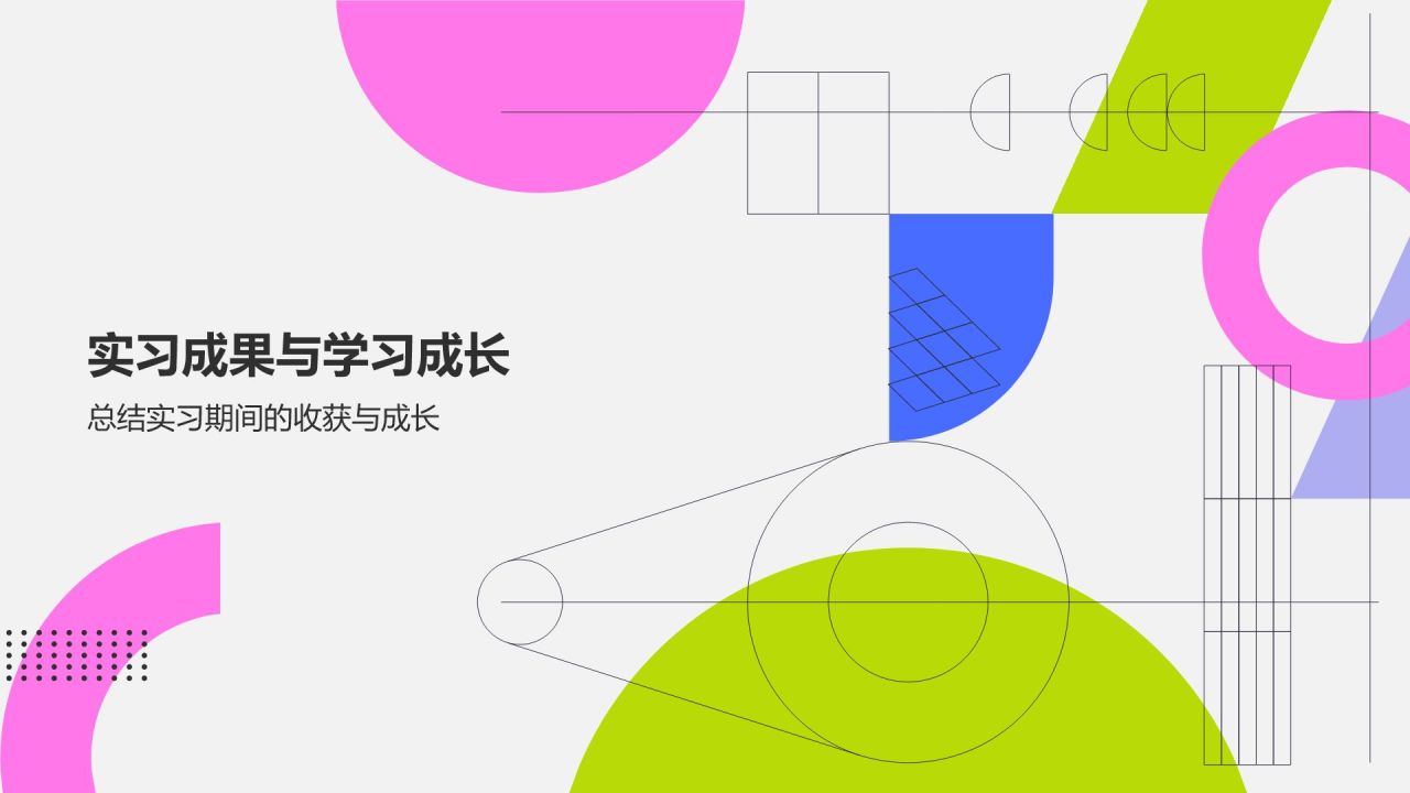 粉色几何风实习转正述职报告模板