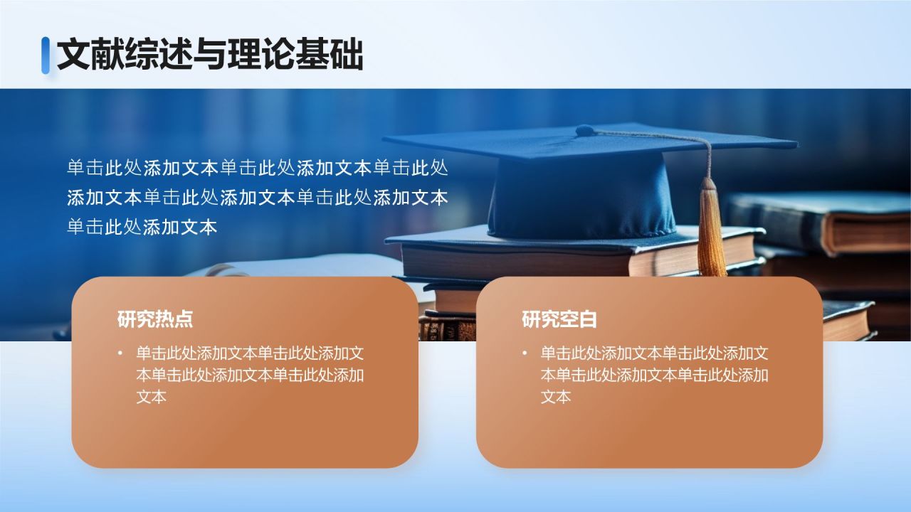 蓝色商务风论文开题答辩报告PPT模板