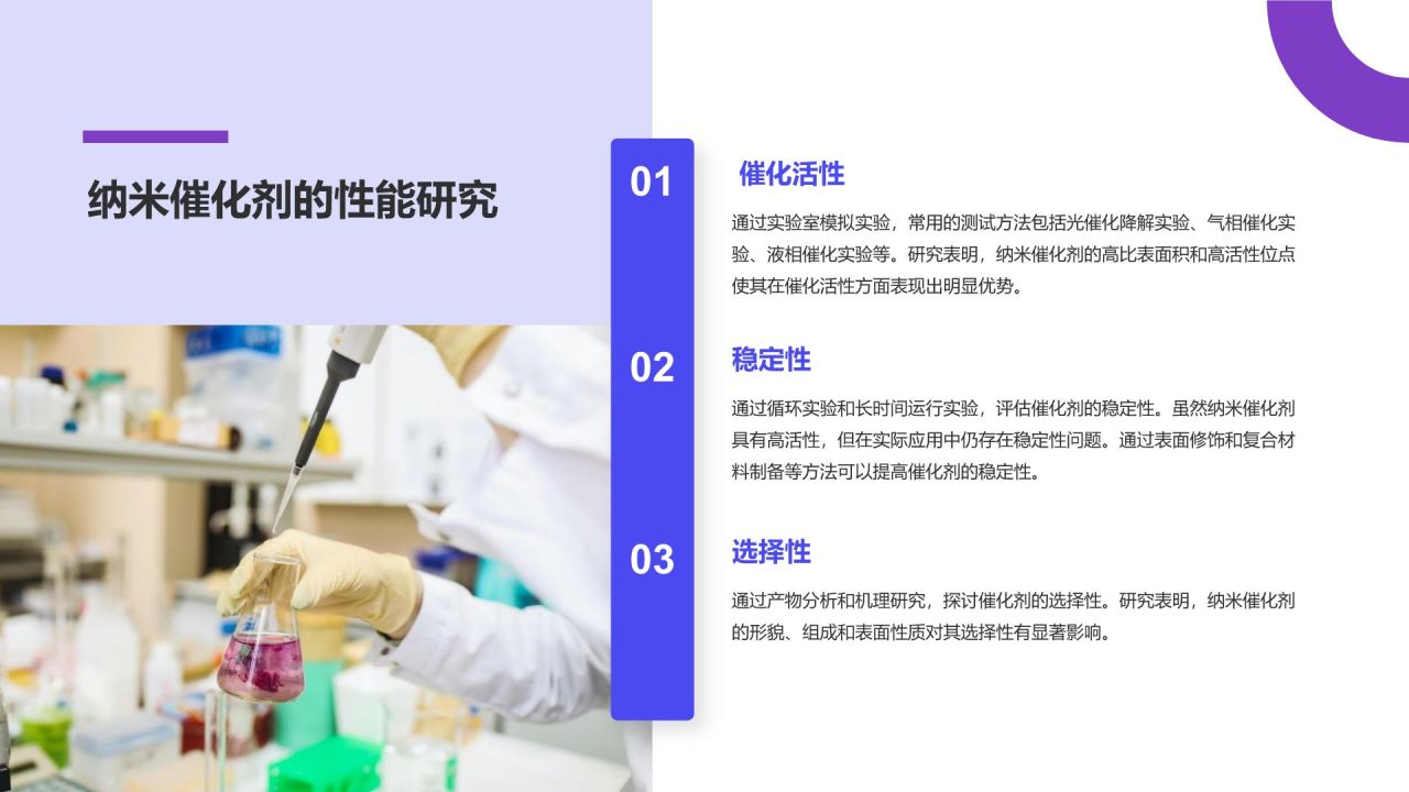 紫色简约风化学专业论文开题答辩报告PPT模板