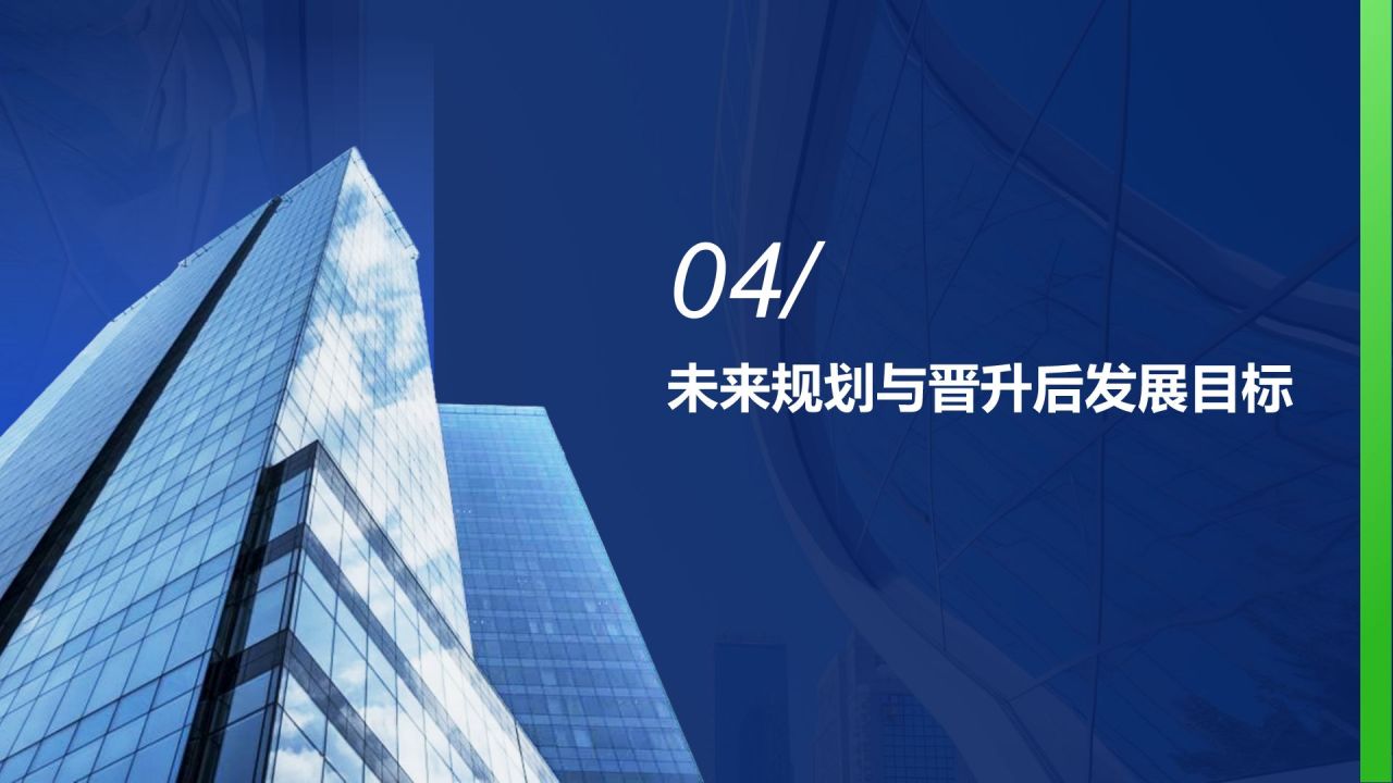 蓝色商务风管理层通用晋升述职报告PPT模板