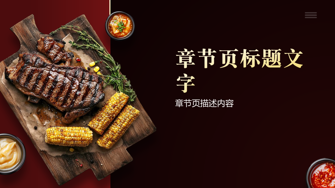 大学生创新创业餐饮PPT主题