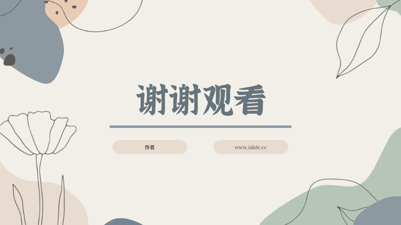 小清新毕业答辩主题模板