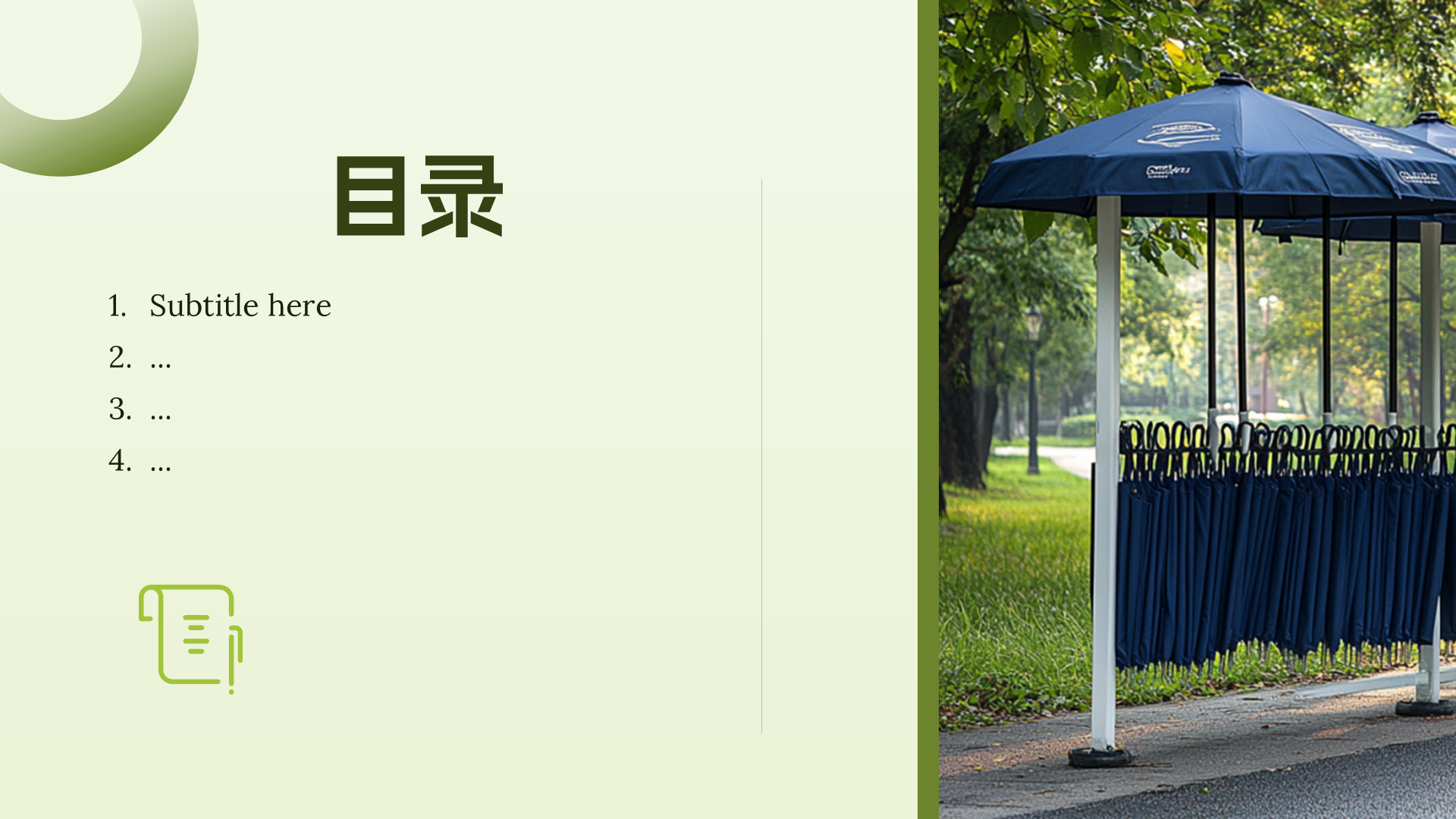绿摄影风共享雨伞主题
