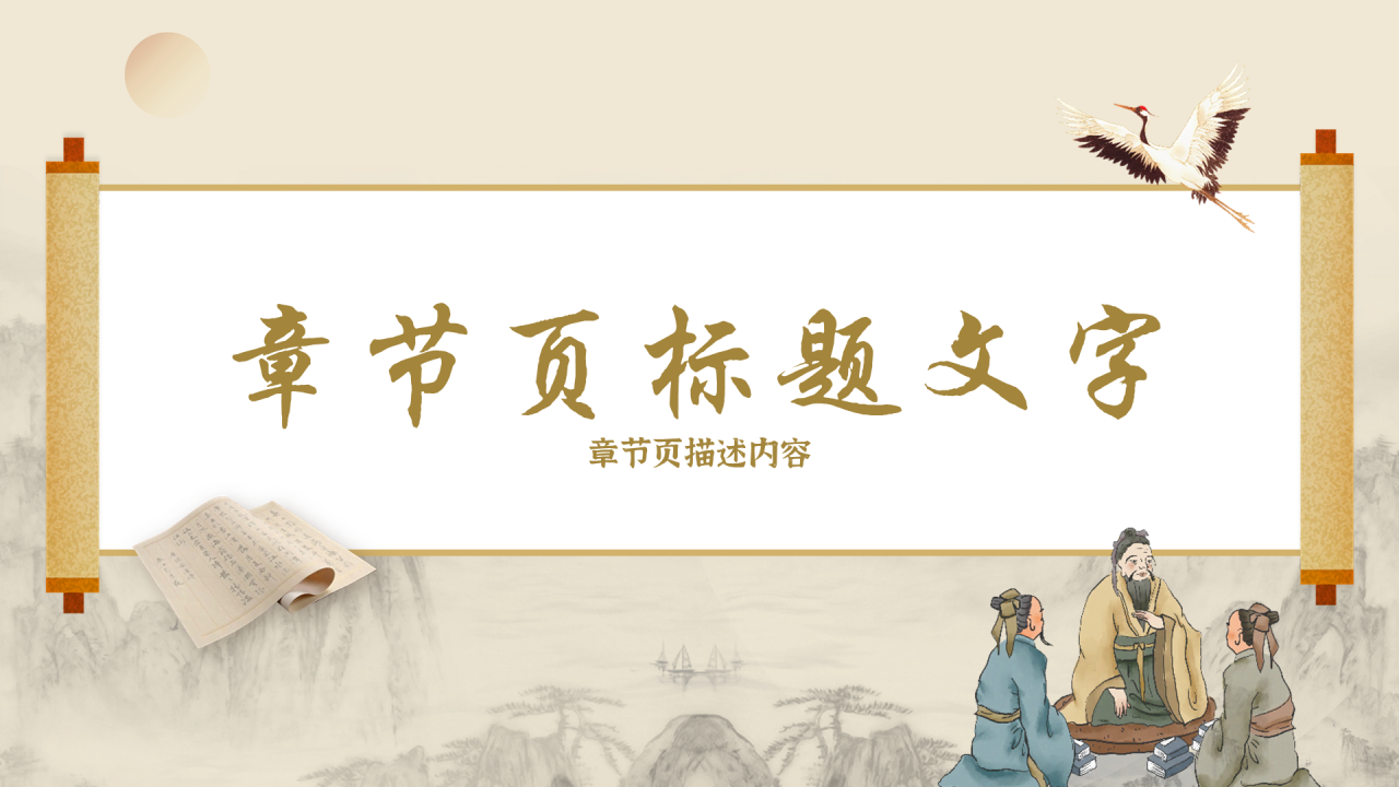 黄色中国风高考冲刺PPT主题