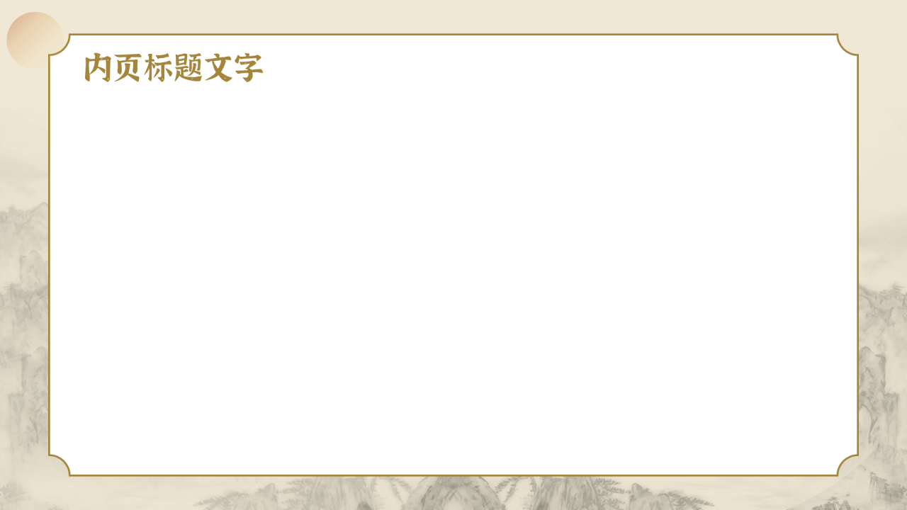 黄色中国风高考冲刺PPT主题