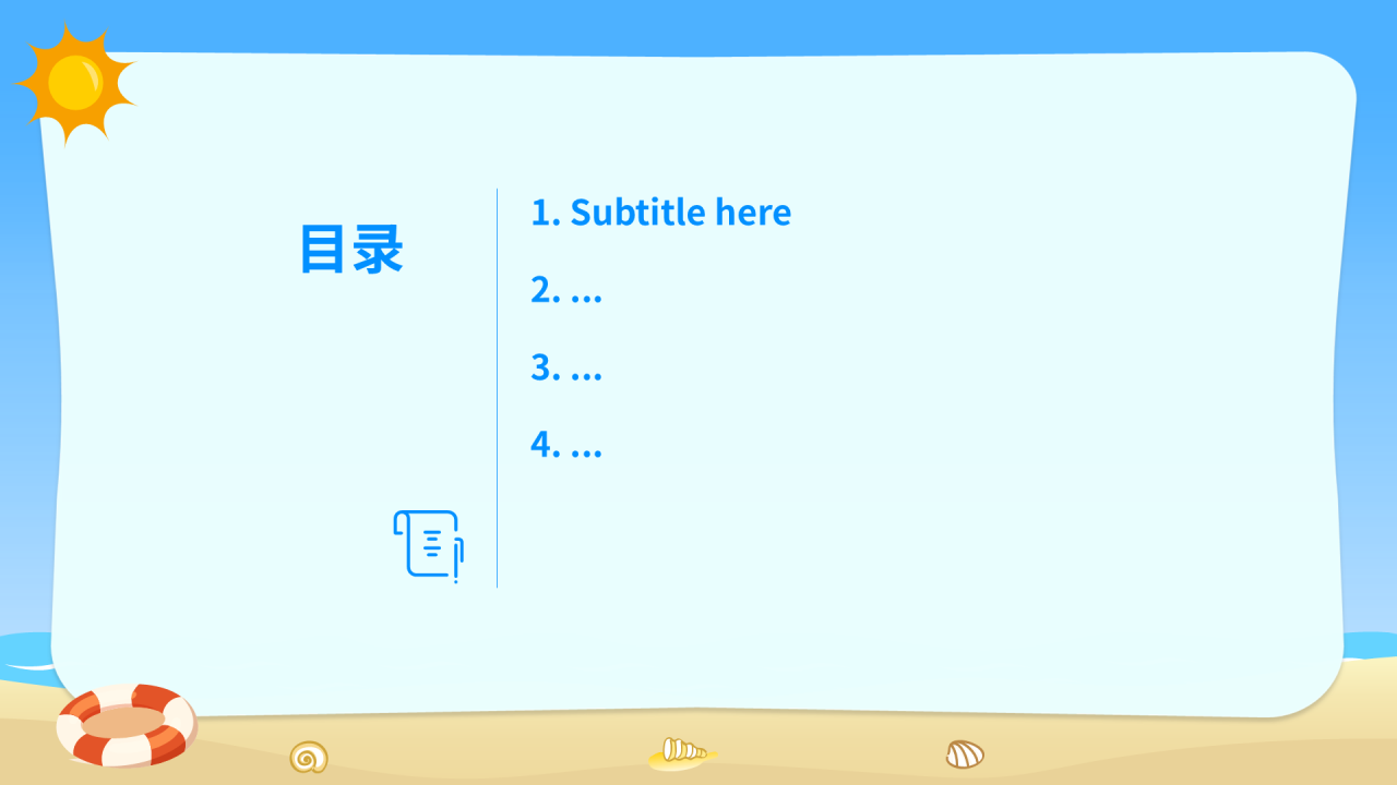 蓝色卡通风暑假安全教育 PPT