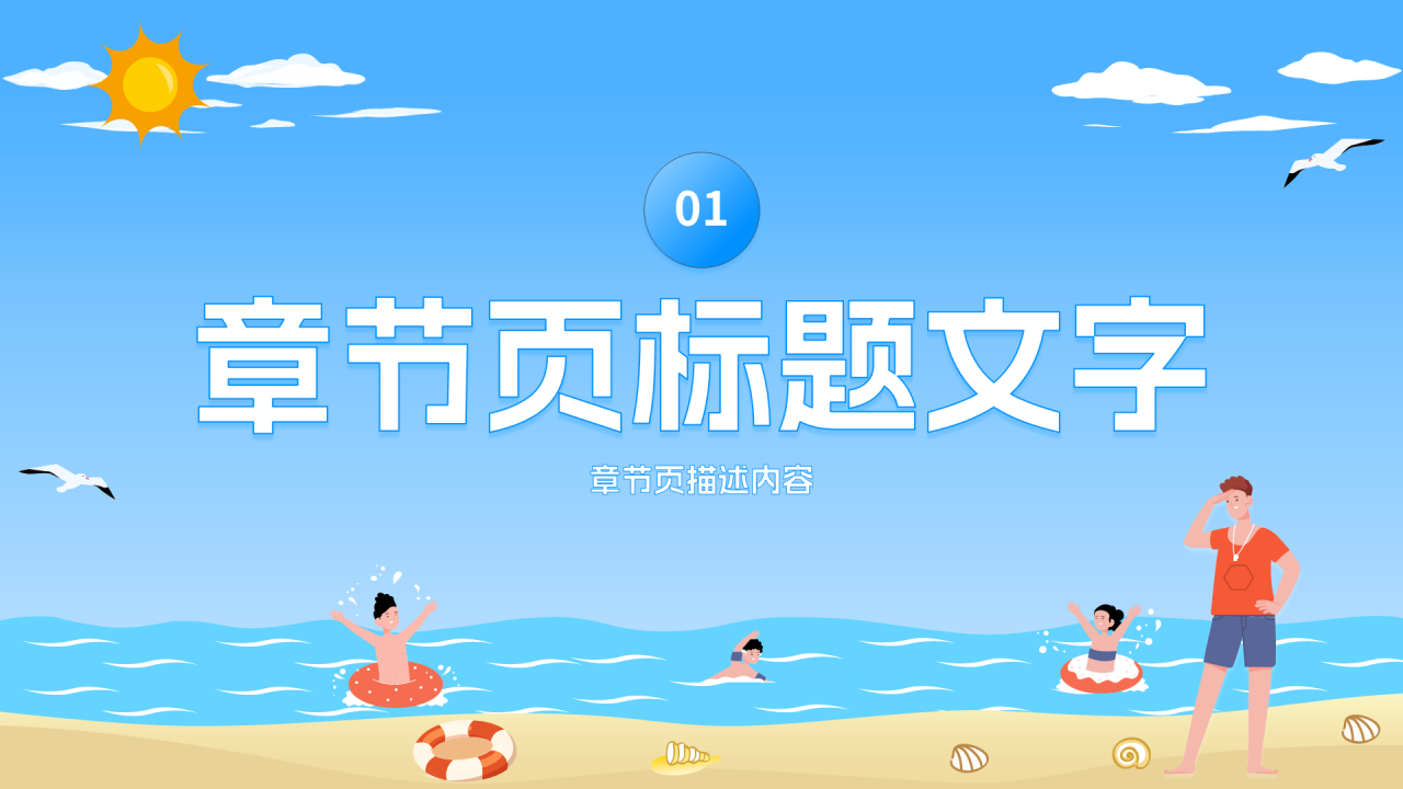 蓝色卡通风暑假安全教育 PPT