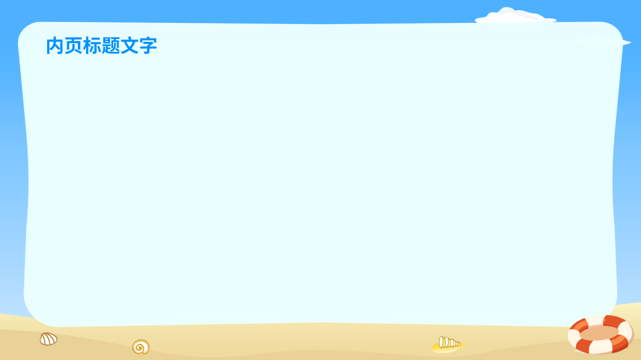 蓝色卡通风暑假安全教育 PPT