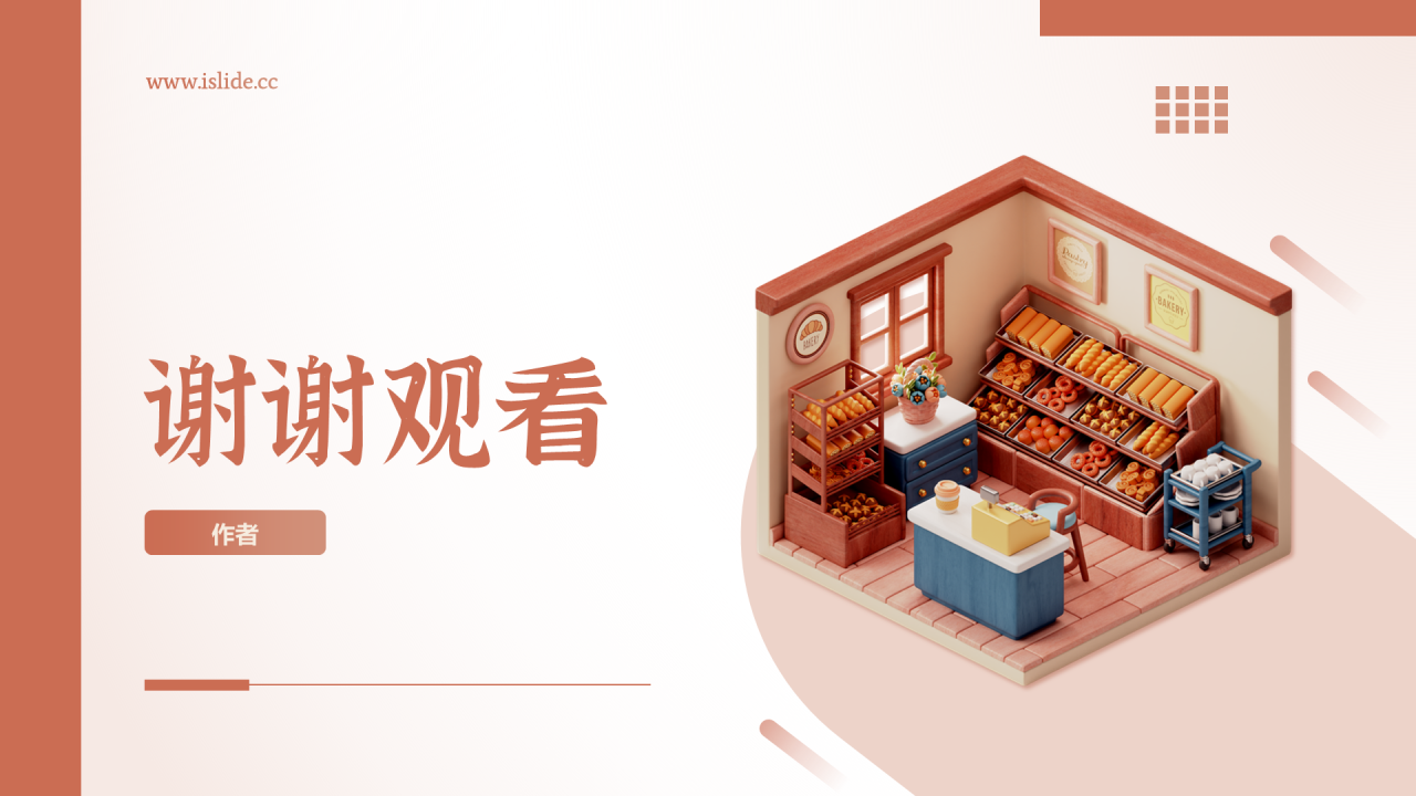 红棕色3D风零食店PPT主题