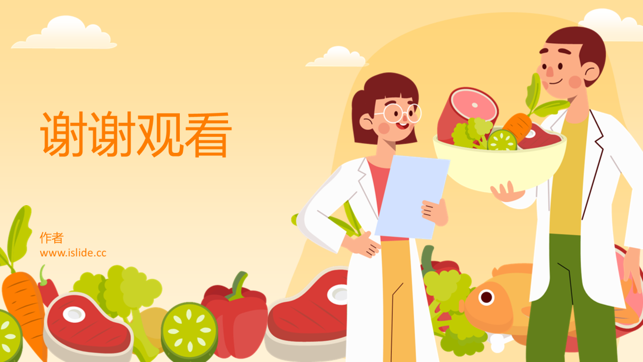 食品安全教育主题班会PPT主题
