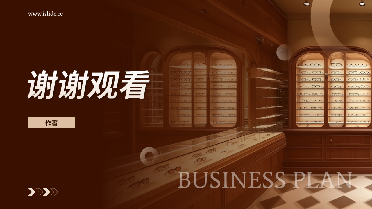 棕色商务风眼镜店PPT主题