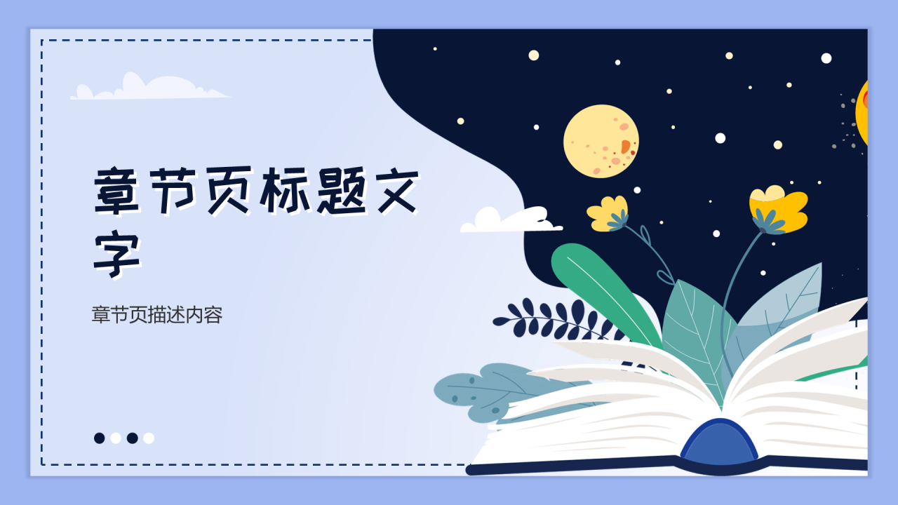 紫色插画风教育PPT主题